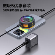 黑鯊5磁吸手機散熱器黑色+45W氮化鎵充電頭（雙Type-C 口） 