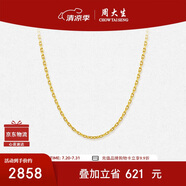 周大生黃金項鏈女足金o字鏈金項鏈素鏈送媽媽母親節(jié)禮物 43cm 3.02g