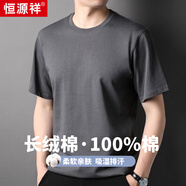 恒源祥100%純棉重磅280G圓領(lǐng)短袖T恤男夏季薄款休閑百搭半袖體恤衫衣服 炭灰 XL