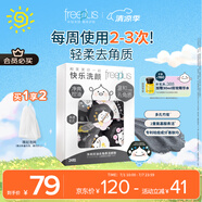 芙麗芳絲（Freeplus）洗面奶男女士氨基酸潔面凈爽控油去角質(zhì)潔顏粉24粒