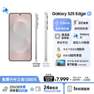 三星Samsung Galaxy S25 Edge 12+256GB升杯12+512GB 5.8mm超薄旗艦手機(jī) 驍龍8至尊版 AI拍照手機(jī) 鈦銀