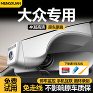 夢(mèng)選（MENGXUAN）大眾行車(chē)記錄儀免走線朗逸plus高爾夫Polo捷達(dá)VS7前后雙錄原廠