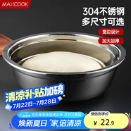 美廚（maxcook）加厚304不銹鋼湯盆22CM 洗菜盆調(diào)料盆和面盆MCWATP22 加寬加深