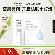法蘭琳卡水光亮潤精華煙酰胺保濕面膜25ml*5片補(bǔ)水提亮膚色男女面部護(hù)膚品