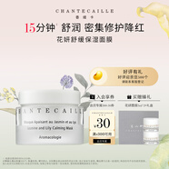 香緹卡Chantecaille香緹卡花妍舒緩保濕植萃補(bǔ)水面膜50ml  