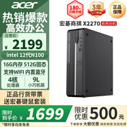 宏碁（acer）商祺X2670 酷睿i5臺式電腦主機(jī) 辦公商用臺式機(jī)全套稅控網(wǎng)課設(shè)計(jì)剪輯企業(yè)采購 12代四核N100 16G 512G SSD 內(nèi)置WiFi 藍(lán)牙