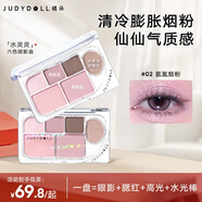 橘朵（Judydoll）精巧六色眼影盤全妝一體大地色眼影牛郎眼影爆閃02氤氳煙粉