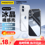 品勝 適用蘋果16Plus手機殼 iPhone16Plus保護套簡約透明氣囊防摔超薄防震耐磨防塵抗指紋軟殼 透明