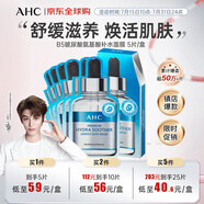AHC B5玻尿酸氨基酸補水面膜 5片/盒  補水保濕 生日禮物送女友