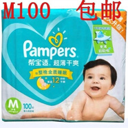幫寶適綠幫 M100片L84片XL68片綠幫嬰兒紙尿褲薄款男女寶 幫寶適中號 M100片