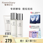 植物日記酵母晶瑩水乳套裝二裂酵母護(hù)膚品緊致修護(hù)乳液補(bǔ)水保濕女禮物抗皺 新升級(jí)：潔面+精華露+乳
