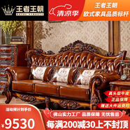王者王朝歐式真皮沙發(fā)頭層牛皮高端奢華客廳最新款美式實(shí)木雕花家具組合 1+1+3沙發(fā)組合 組合