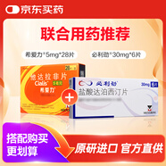 [希愛力]他達(dá)拉非片 5mg*28片+[必利勁]鹽酸達(dá)泊西汀片 30mg*6片