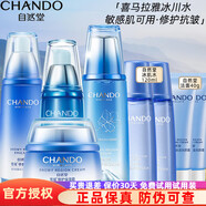 自然堂（CHANDO）官方旗艦店雪域修護護膚品禮盒保濕舒緩補水細致毛孔抗皺提亮 保濕 水+乳液+精+面霜