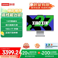 聯(lián)想（Lenovo）小新一體臺式機電腦27英寸(酷睿13代i5-13420H 16G 1TB SSD 攝像頭 win11 )云影 國家補貼20%  