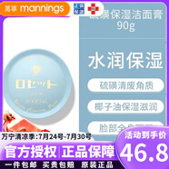 露姬婷（Rosette）日本露姬婷海泥洗面奶清潔毛孔溫和去角質(zhì)男女控油補水保濕潔面乳 凈化保濕硫磺潔面膏90g
