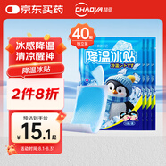 超亞冰涼貼夏季清涼降溫解暑神器手機散熱冰敷防暑貼出行退熱貼40貼