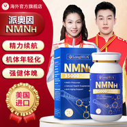 LongHUA派奧因NMNH35000 NAD+前體β-煙酰胺單核苷酸 美國進口 【2瓶裝】