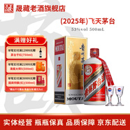 茅臺（MOUTAI）飛天茅臺53度 醬香型白酒 送禮 商務宴請 53度 500mL 1瓶 2025年（單瓶裝）