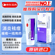 【原研好藥】班賽過氧苯甲酰凝膠5% (60g: 3.0g)60g/盒 本品適用于尋常痤瘡的外用治療