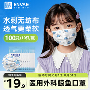 ENVAE恩惠醫(yī)療一次性醫(yī)用外科口罩100只滅菌級兒童鯨魚6-12歲小孩學生