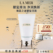 海藍之謎（LA MER）碧璽煥亮潔面泡沫125ml洗面奶護膚品套裝化妝品禮盒生日禮物女