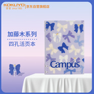 國(guó)譽(yù)（KOKUYO）B5/40張/8mm橫線加藤木四孔活頁(yè)本學(xué)生筆記本考研可換替芯大容量藍(lán)藍(lán)色1本W(wǎng)SG-RUP81-1