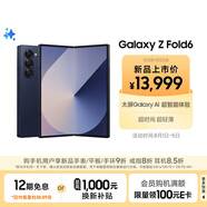 三星Samsung Galaxy Z Fold6 大屏AI手機(jī) 超輕薄折疊屏手機(jī) 第三代驍龍8 游戲手機(jī) 12GB+512GB 冷夜藍(lán)
