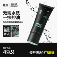 理然免洗洗發(fā)水免洗頭順發(fā)干發(fā)凝露頭發(fā)蓬松噴霧控油去油頭高顱頂100g