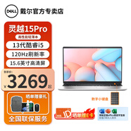 戴爾（DELL）成就15Pro 3530高性能筆記本學(xué)生家用輕薄120HZ高刷游戲辦公窄邊框手提電腦 【推薦款】13代i5-1334U  120Hz高刷 16G內(nèi)存丨1T固態(tài) 定制