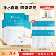 蔻蔻琪AG藍(lán)色抗糖面膜補(bǔ)水男女保濕淡黃海藻面膜含贈(zèng)16片實(shí)用禮物