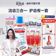 益周適專研牙齦修護強韌護齦牙膏禮盒裝270g+漱口水*1+牙刷*2