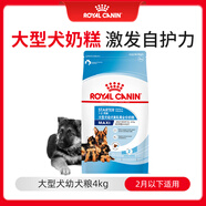 皇家狗糧幼犬奶糕 大型犬MAS30全價(jià)犬糧≤2月4KG【定期購】