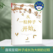 樂(lè )樂(lè )趣 硬殼繪本系列合集 3-4-5-6歲幼兒園繪本兒童情緒管理 性格培養繪本 故事書(shū)圖畫(huà)書(shū) 從一粒種子開(kāi)始 點(diǎn)讀版