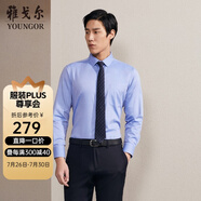 雅戈爾（YOUNGOR）長袖襯衫男DP免燙襯衫純棉面料抗皺易打理新品 GLDP10171GFA湖藍色 40