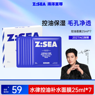 海洋至尊水律控油補水面膜25ml*7細致毛孔男士護膚品（27年10月28日到期）