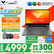 惠普（HP）光影精靈11 Victus【2025新款】暢玩黑神話悟空高性能游戲本電競學(xué)生吃雞筆記本電腦 13代標(biāo)壓i5H 4050-6G電競屏/黑色 【官方標(biāo)配】16G 512G固態(tài)