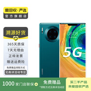華為 HUAWEI Mate30 Pro（5G版）安卓智能 二手手機國行優(yōu)惠券補貼 青山黛 8G+512G