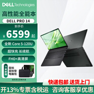 戴爾（DELL）筆記本電腦 Pro 14 14英寸超薄本5450升級(jí)款 高性能商務(wù)辦公手提輕薄學(xué)生電腦筆記本 定制:Core5-120U/64G/2TB/三年