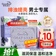 綠色溪谷香皂洗臉潔面沐浴羊奶皂100g澳洲藍(lán)莓果萃手工洗澡手肥皂滋潤留香