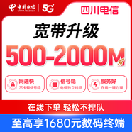 中國電信四川電信地市融合寬帶升級在線預(yù)約辦理千兆網(wǎng)絡(luò)提速 提質(zhì)額度≥90元