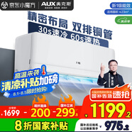 京燦奧克斯(AUX)空調 大1.5匹掛機 國家補貼新1級能效 變頻冷暖 臥室掛式KFR-35GW/BpR3JDFW(B1)