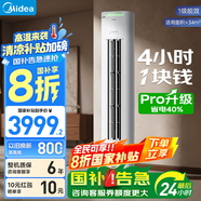 美的（Midea）空調柜機酷省電升級PRO 新一級能效節(jié)能省電變頻冷暖智能家用客廳空調 以舊換新 國家補貼20%空調 大2匹 一級能效 【酷省電升級款】