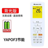 格力空調(diào)遙控器背光款萬能通用節(jié)能YAPOF3/20系列涼感E享 [YAPOF3節(jié)能.帶夜光]售后專用
