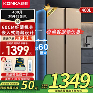 康佳新品家電 冰箱400升對開門雙開門家用冰箱纖薄兩門節(jié)能大容量低音以舊換新BCD-400EGX5S