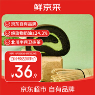 鮮京采|the Roll'ING聯(lián)名款黑金抹茶瑞士卷500g8片 冰淇淋蛋糕零食糕點(diǎn)