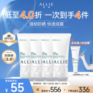 皚麗（ALLIE）防曬乳霜戶外日常通勤水潤(rùn)倍護(hù)防曬禮物囤貨裝40g*4
