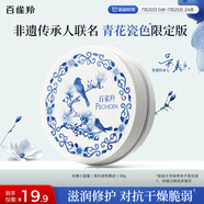 百雀羚（PECHOIN）青花瓷色限定小藍(lán)罐潤膚霜滋潤型護(hù)膚脂56g
