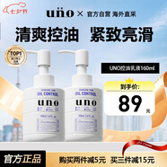 吾諾（UNO）乳液面霜滋養士乳須后護理秋冬補水保濕護膚品進(jìn)口七夕禮物