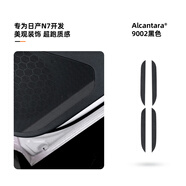 梵汐適用于日產(chǎn)N7配件車門下喇叭金屬裝飾貼用品改裝汽車配 9002黑色 一套4片
